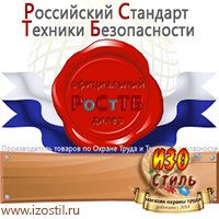 Магазин охраны труда ИЗО Стиль Удостоверения по охране труда (бланки) в Кировограде