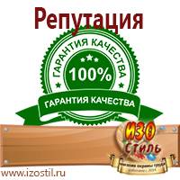 Магазин охраны труда ИЗО Стиль Знаки пожарной безопасности в Кировограде