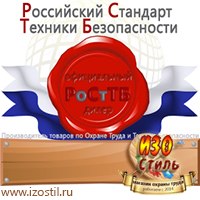 Магазин охраны труда ИЗО Стиль Предписывающие знаки в Кировограде