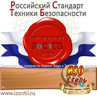 Магазин охраны труда ИЗО Стиль Запрещающие знаки в Кировограде