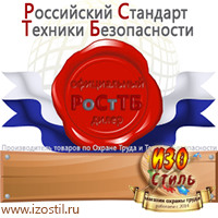 Магазин охраны труда ИЗО Стиль Плакаты по химической безопасности в Кировограде